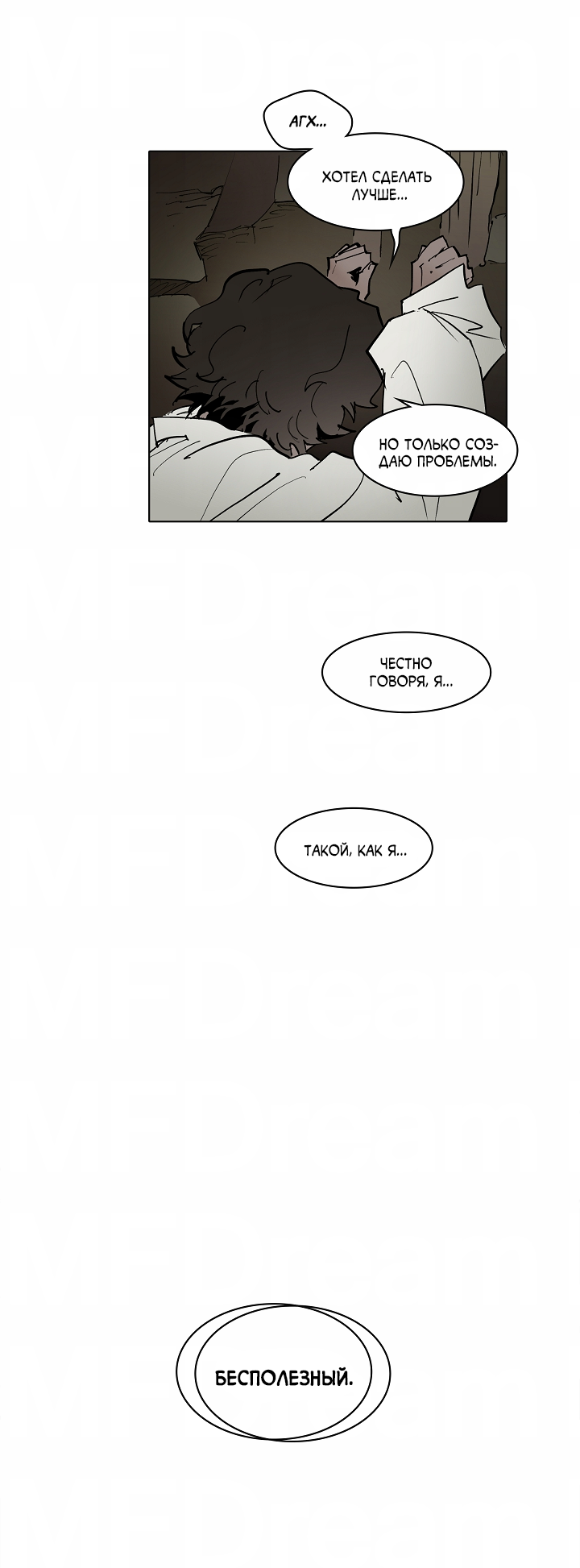 Манга Скрытый особняк - Глава 16 Страница 11