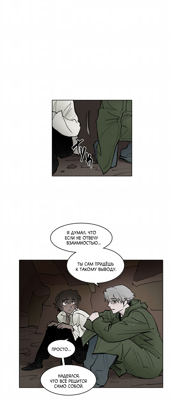 Манга Скрытый особняк - Глава 16 Страница 40
