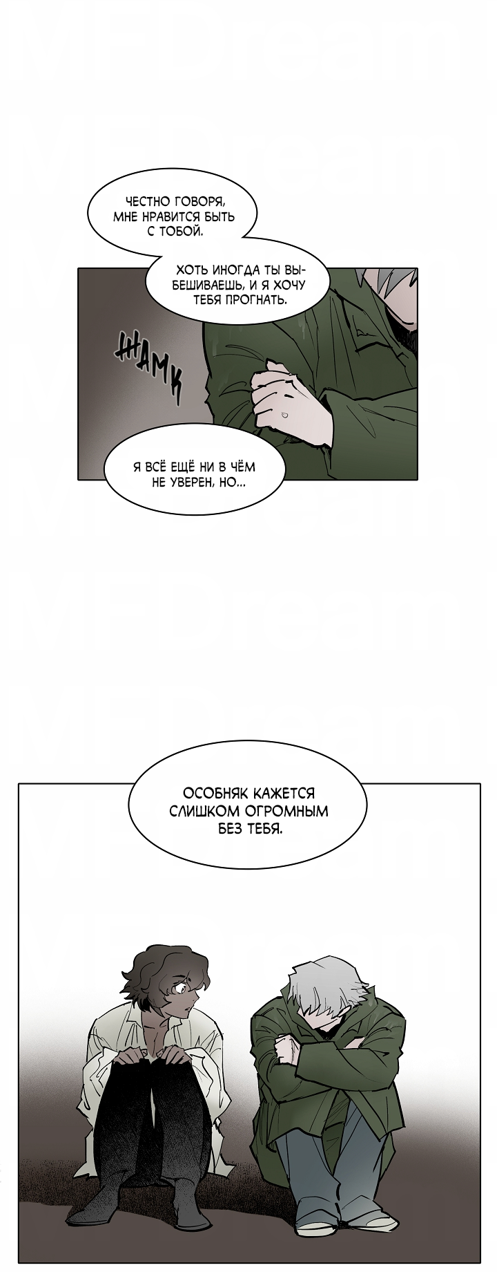 Манга Скрытый особняк - Глава 16 Страница 42