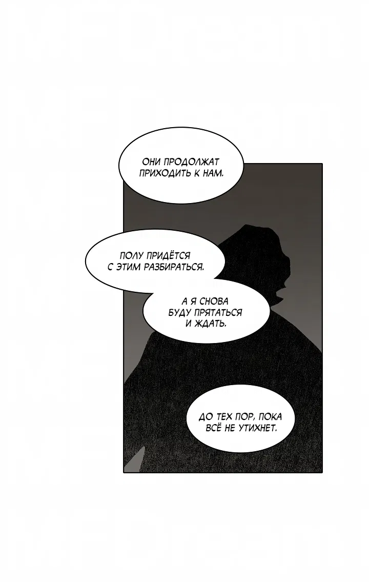 Манга Скрытый особняк - Глава 16 Страница 7