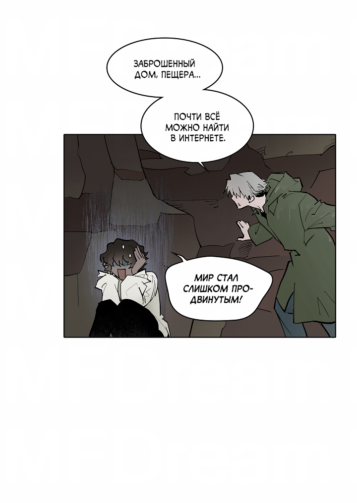 Манга Скрытый особняк - Глава 16 Страница 31