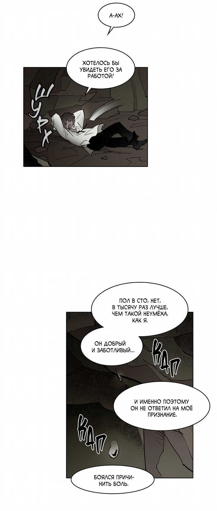 Манга Скрытый особняк - Глава 16 Страница 19