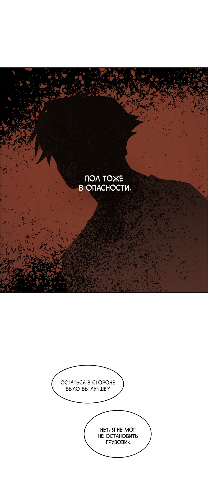 Манга Скрытый особняк - Глава 16 Страница 9