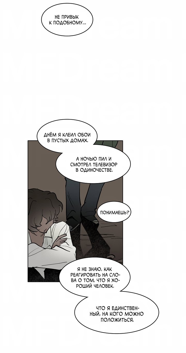 Манга Скрытый особняк - Глава 16 Страница 38