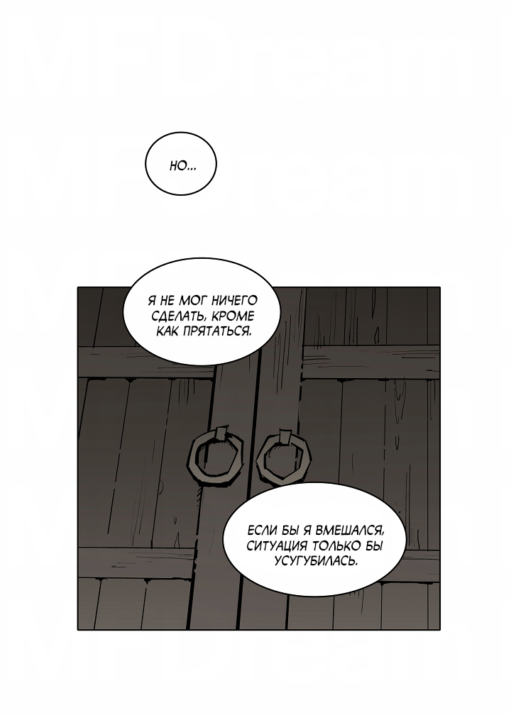 Манга Скрытый особняк - Глава 16 Страница 6