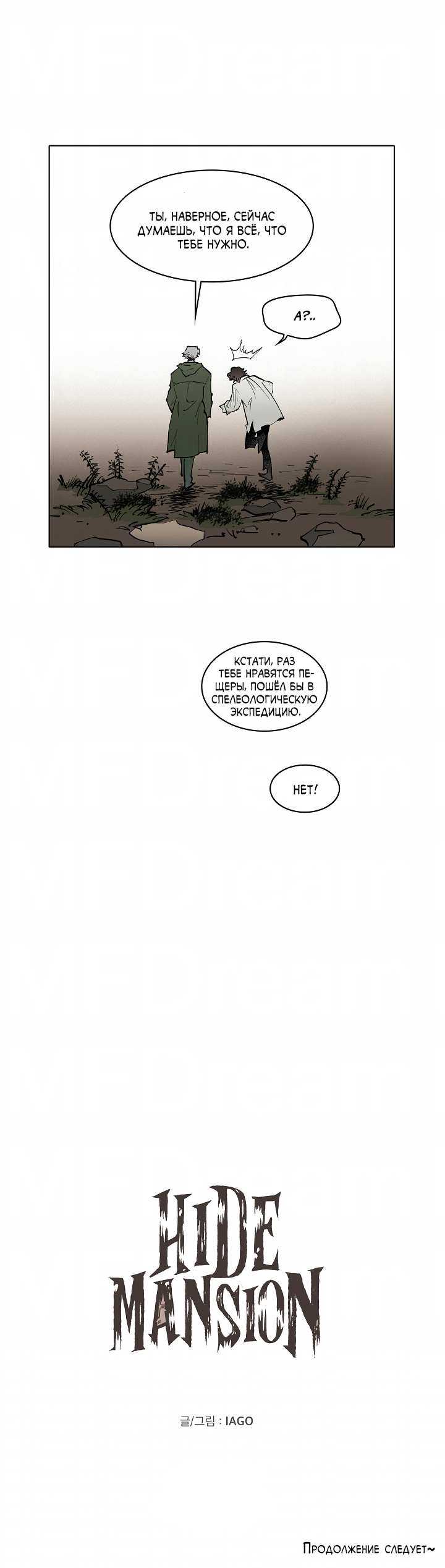 Манга Скрытый особняк - Глава 16 Страница 59