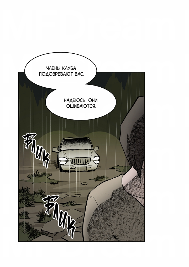 Манга Скрытый особняк - Глава 15 Страница 34