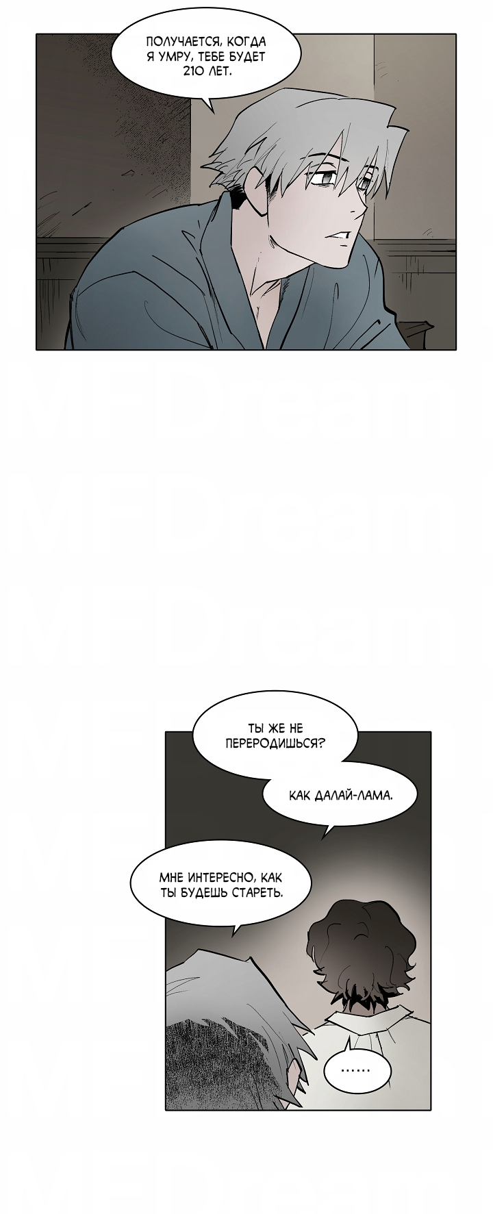 Манга Скрытый особняк - Глава 15 Страница 11