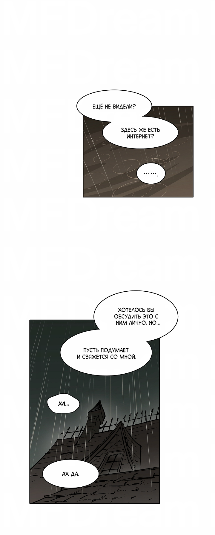 Манга Скрытый особняк - Глава 15 Страница 32