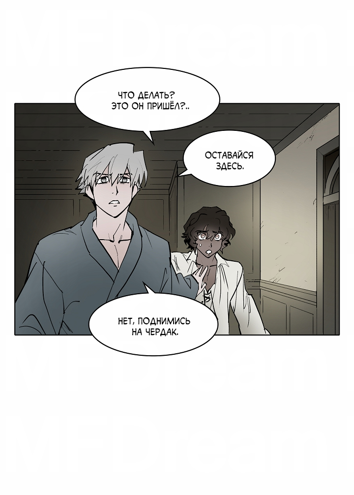 Манга Скрытый особняк - Глава 15 Страница 20