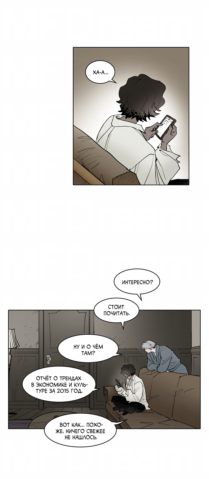 Манга Скрытый особняк - Глава 15 Страница 9