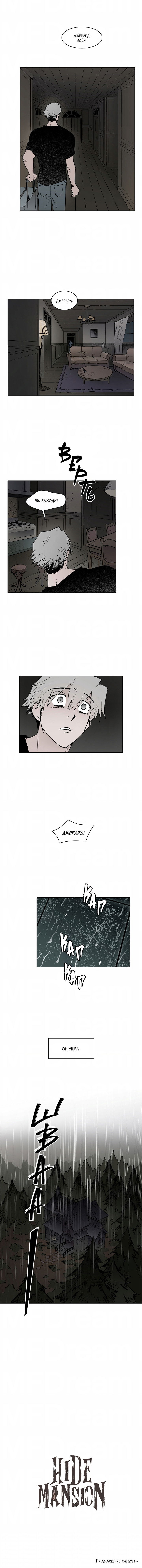 Манга Скрытый особняк - Глава 15 Страница 47