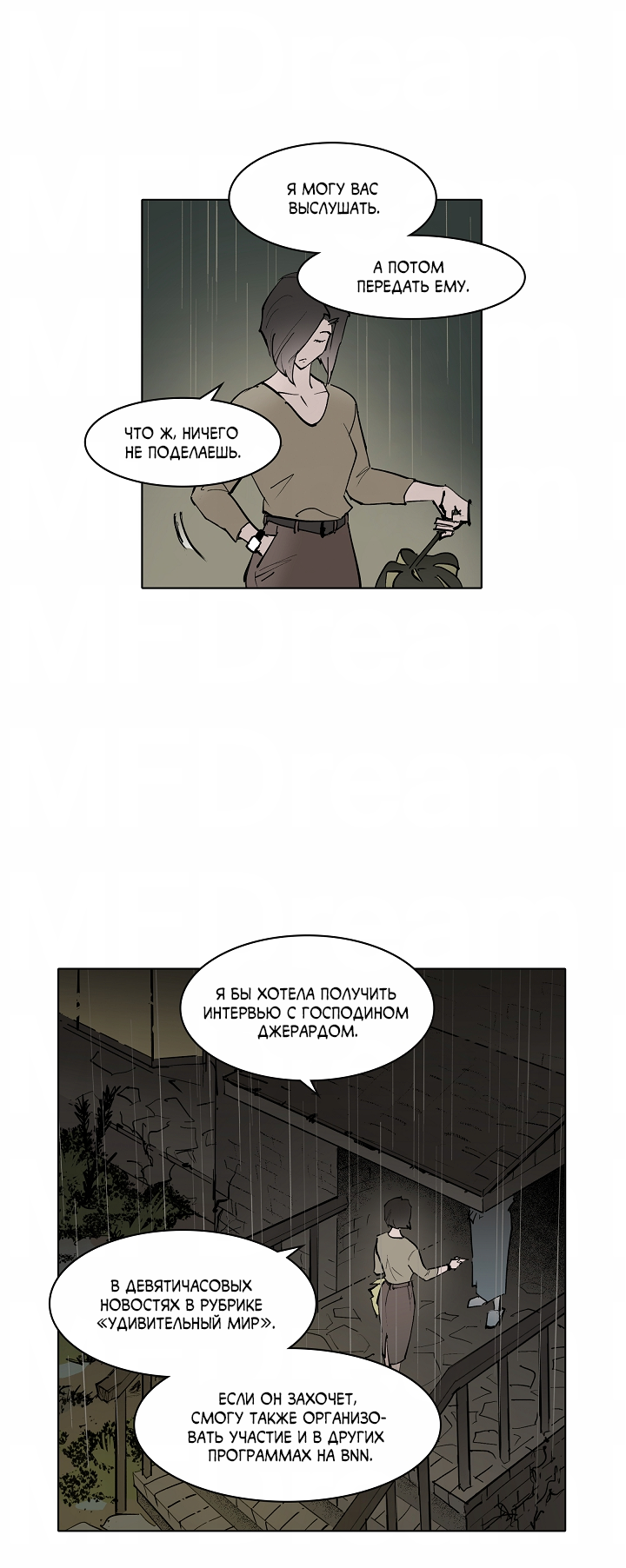 Манга Скрытый особняк - Глава 15 Страница 30