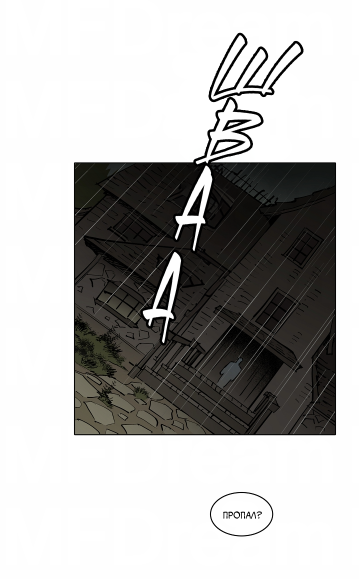 Манга Скрытый особняк - Глава 15 Страница 36