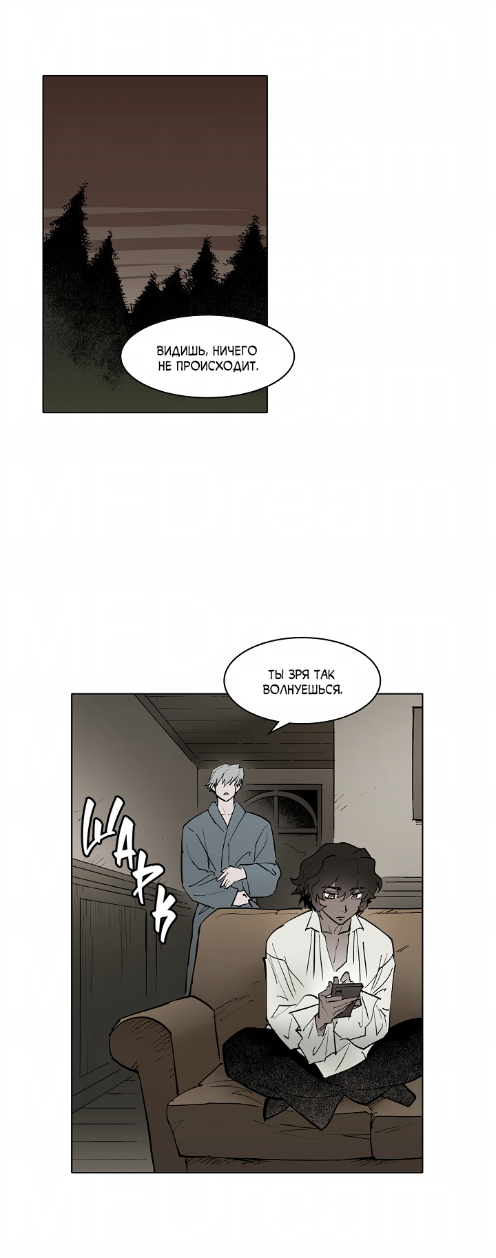 Манга Скрытый особняк - Глава 15 Страница 8