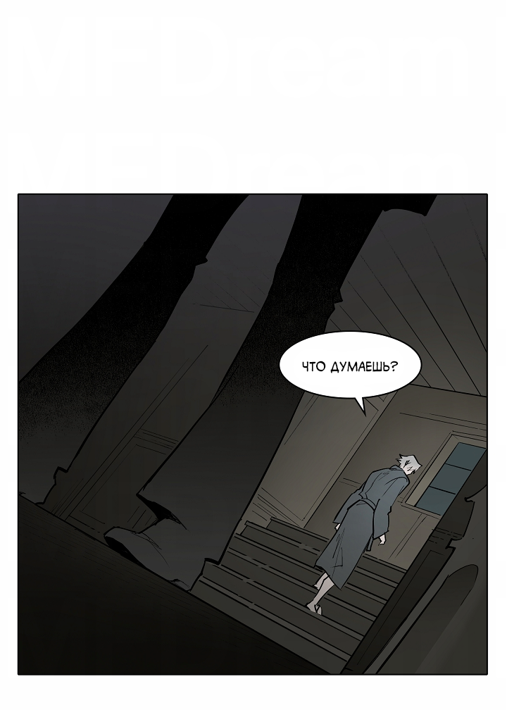 Манга Скрытый особняк - Глава 15 Страница 42