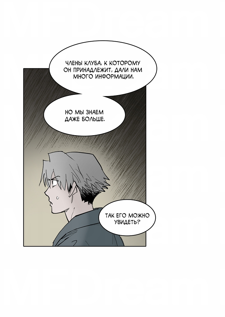 Манга Скрытый особняк - Глава 15 Страница 29