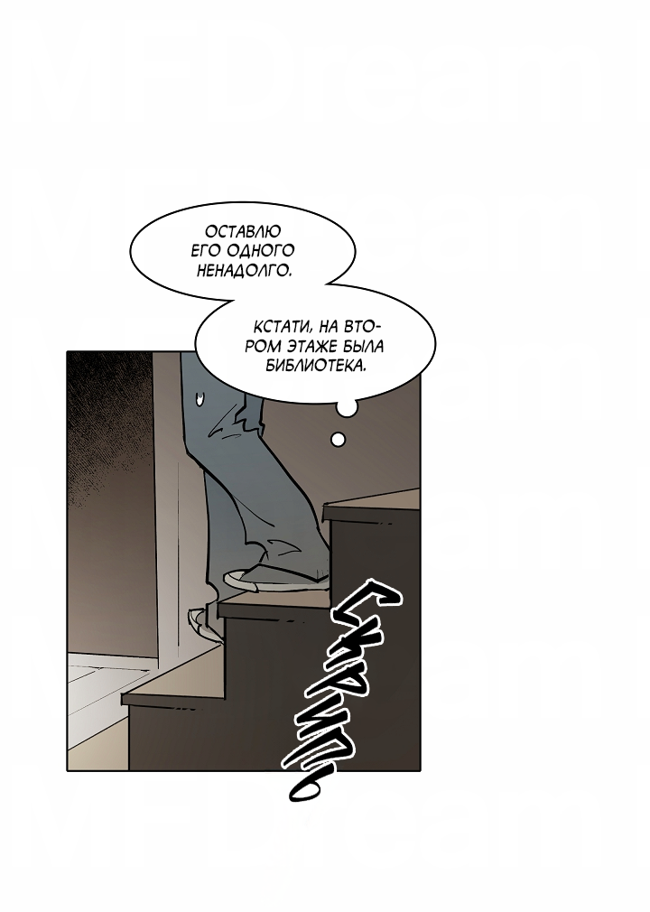 Манга Скрытый особняк - Глава 14 Страница 4