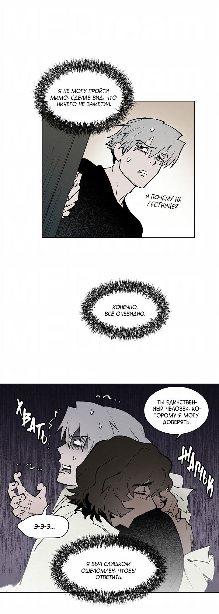 Манга Скрытый особняк - Глава 14 Страница 3