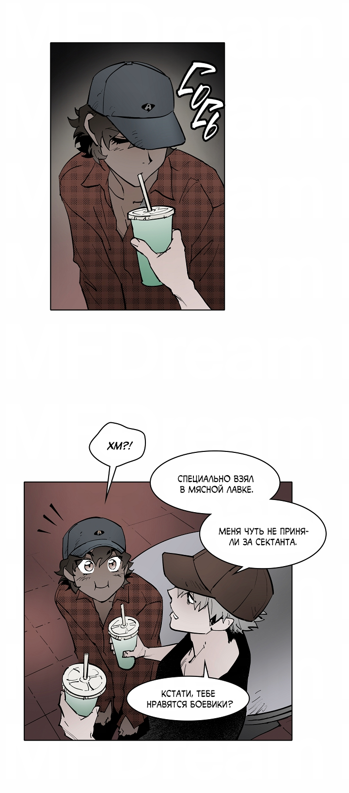 Манга Скрытый особняк - Глава 14 Страница 41