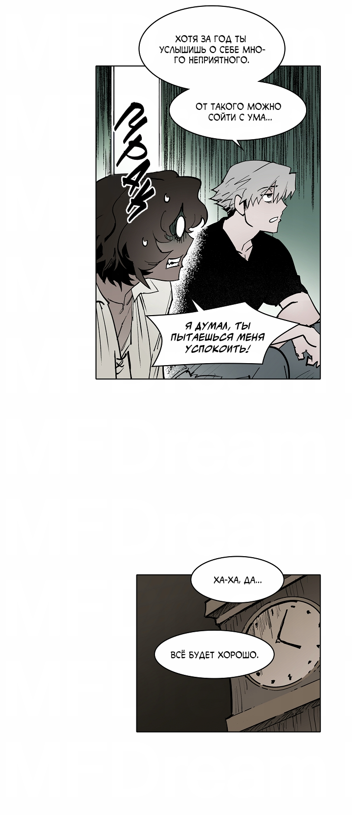 Манга Скрытый особняк - Глава 14 Страница 18