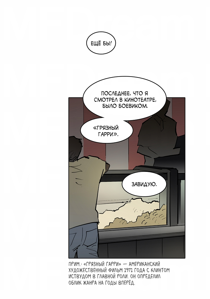 Манга Скрытый особняк - Глава 14 Страница 42