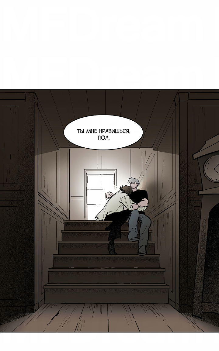 Манга Скрытый особняк - Глава 14 Страница 23