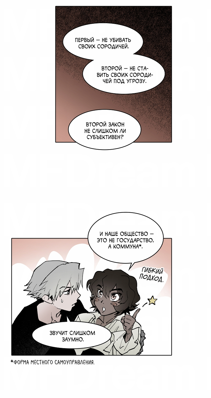 Манга Скрытый особняк - Глава 14 Страница 12