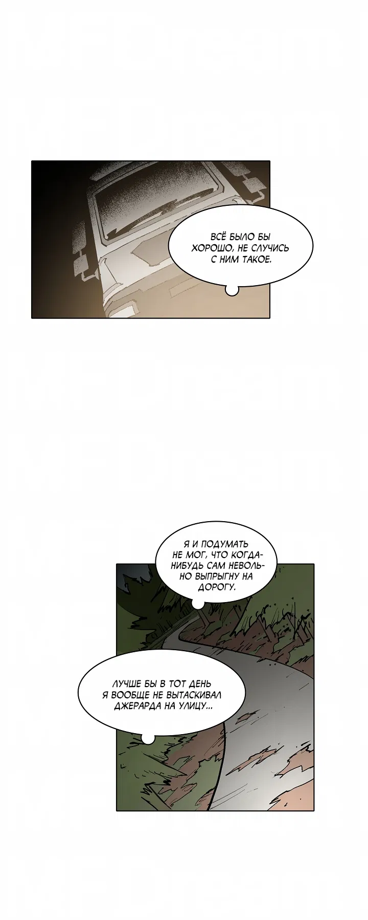 Манга Скрытый особняк - Глава 13 Страница 25