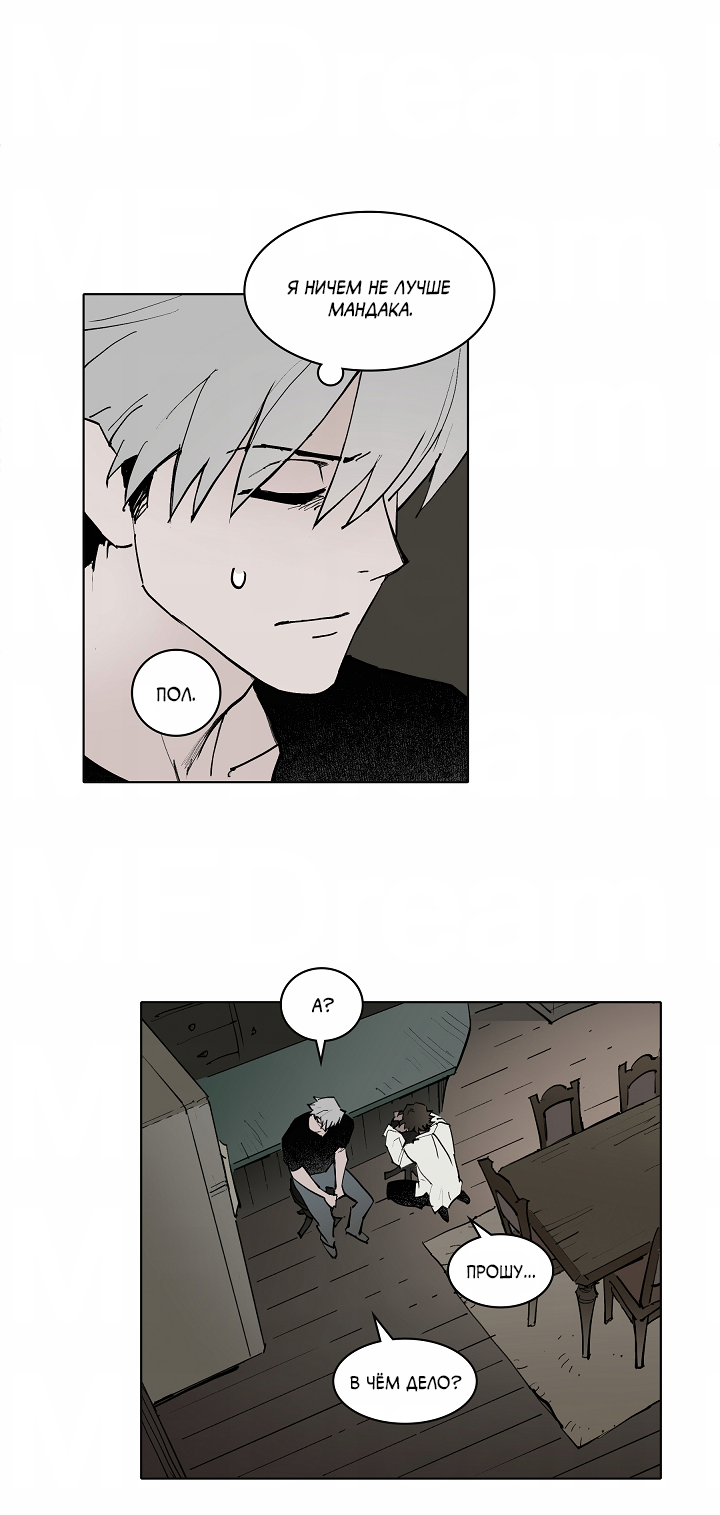 Манга Скрытый особняк - Глава 13 Страница 11