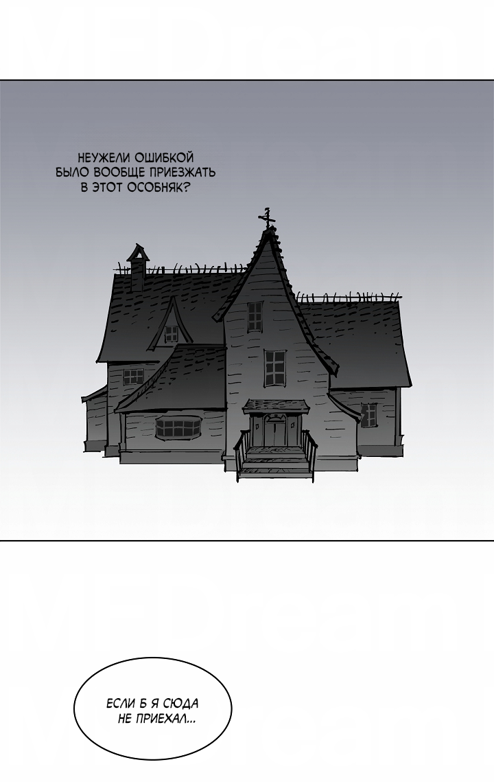 Манга Скрытый особняк - Глава 13 Страница 27