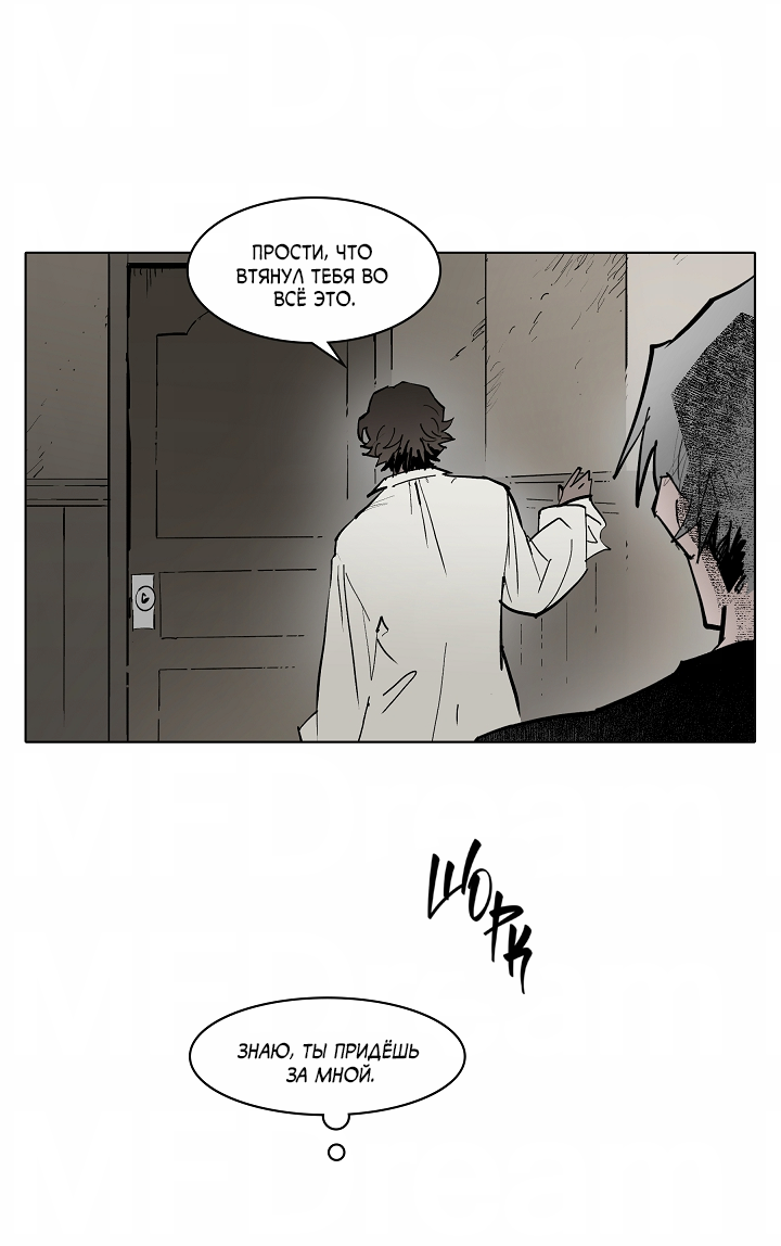 Манга Скрытый особняк - Глава 13 Страница 36