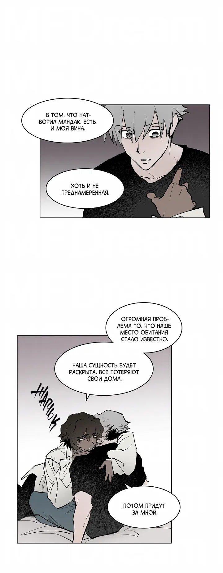 Манга Скрытый особняк - Глава 13 Страница 29