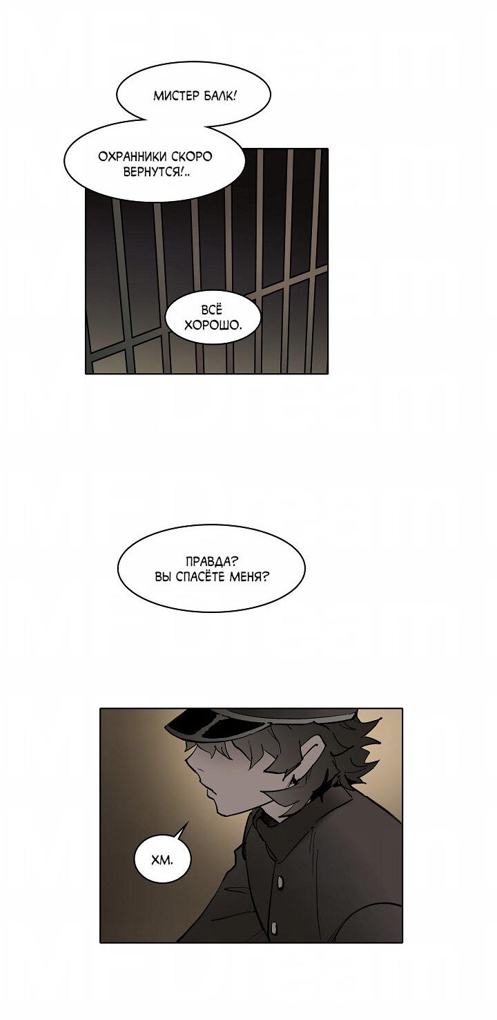 Манга Скрытый особняк - Глава 12 Страница 31