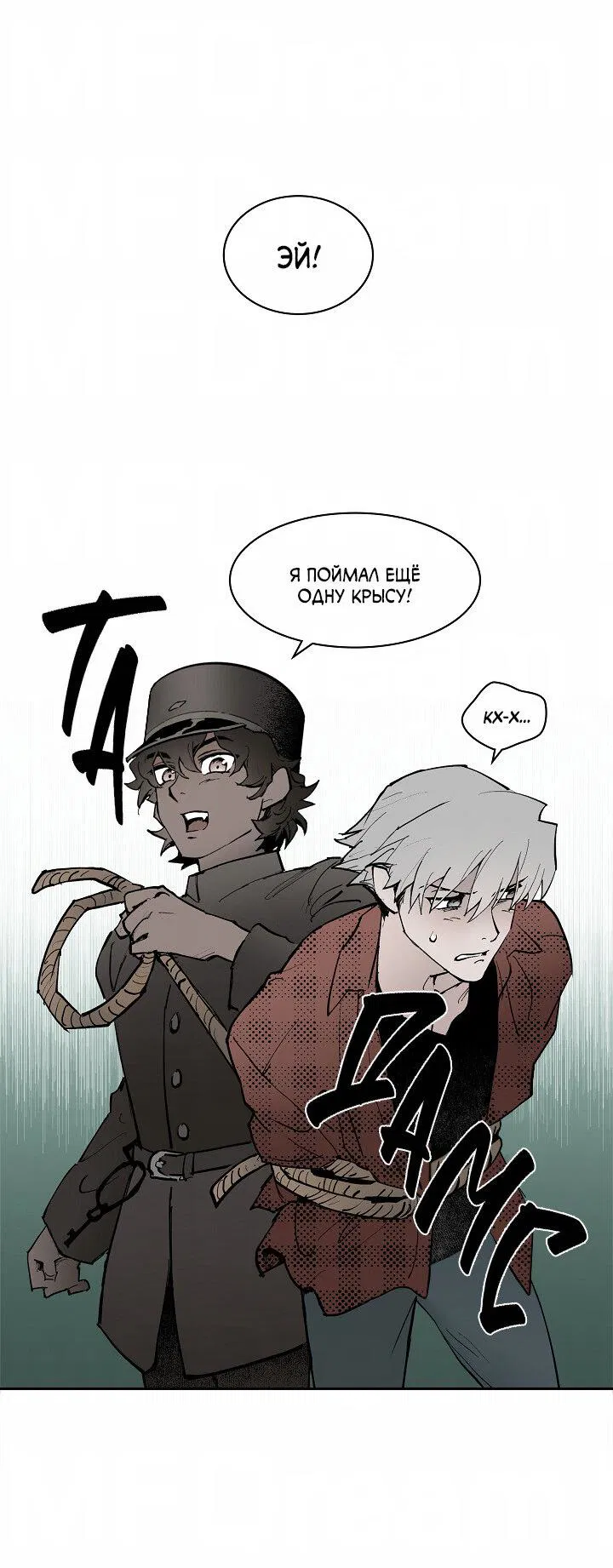 Манга Скрытый особняк - Глава 12 Страница 5