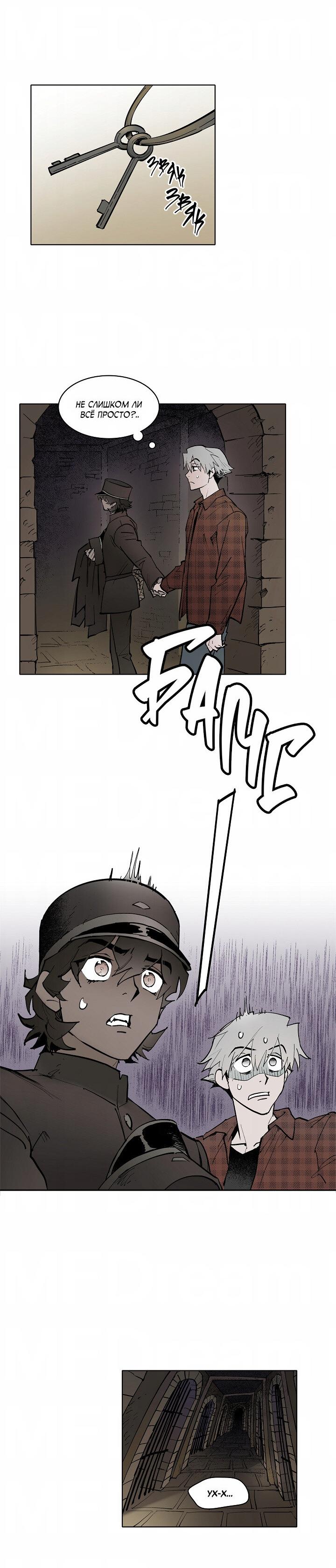 Манга Скрытый особняк - Глава 12 Страница 26