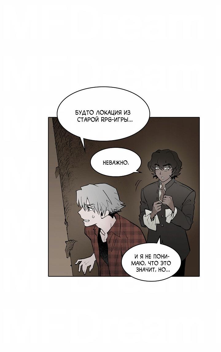 Манга Скрытый особняк - Глава 12 Страница 4
