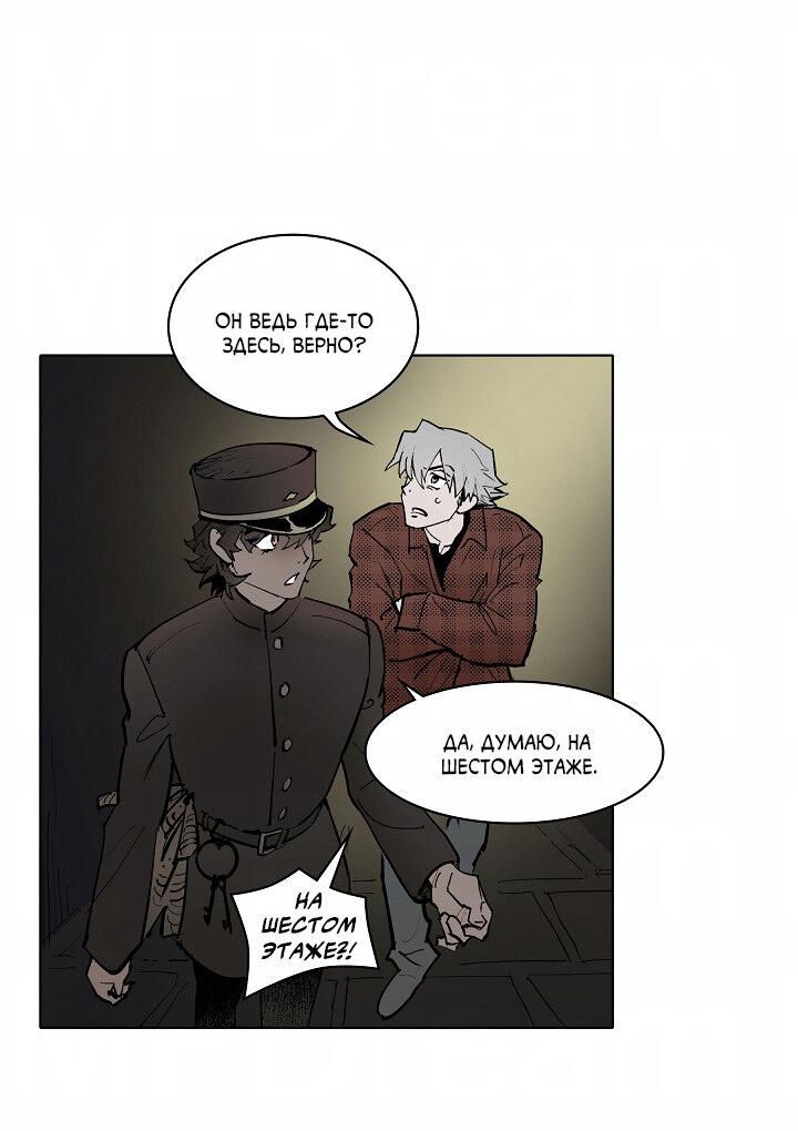Манга Скрытый особняк - Глава 12 Страница 15