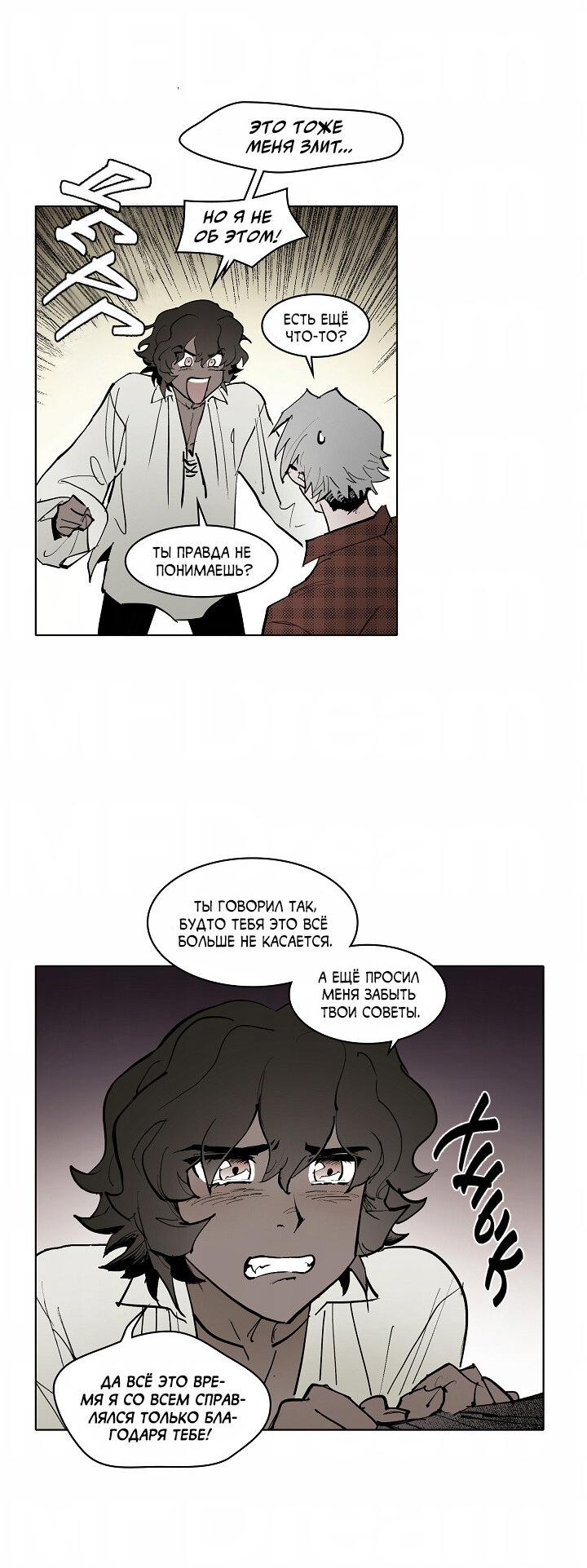 Манга Скрытый особняк - Глава 11 Страница 34