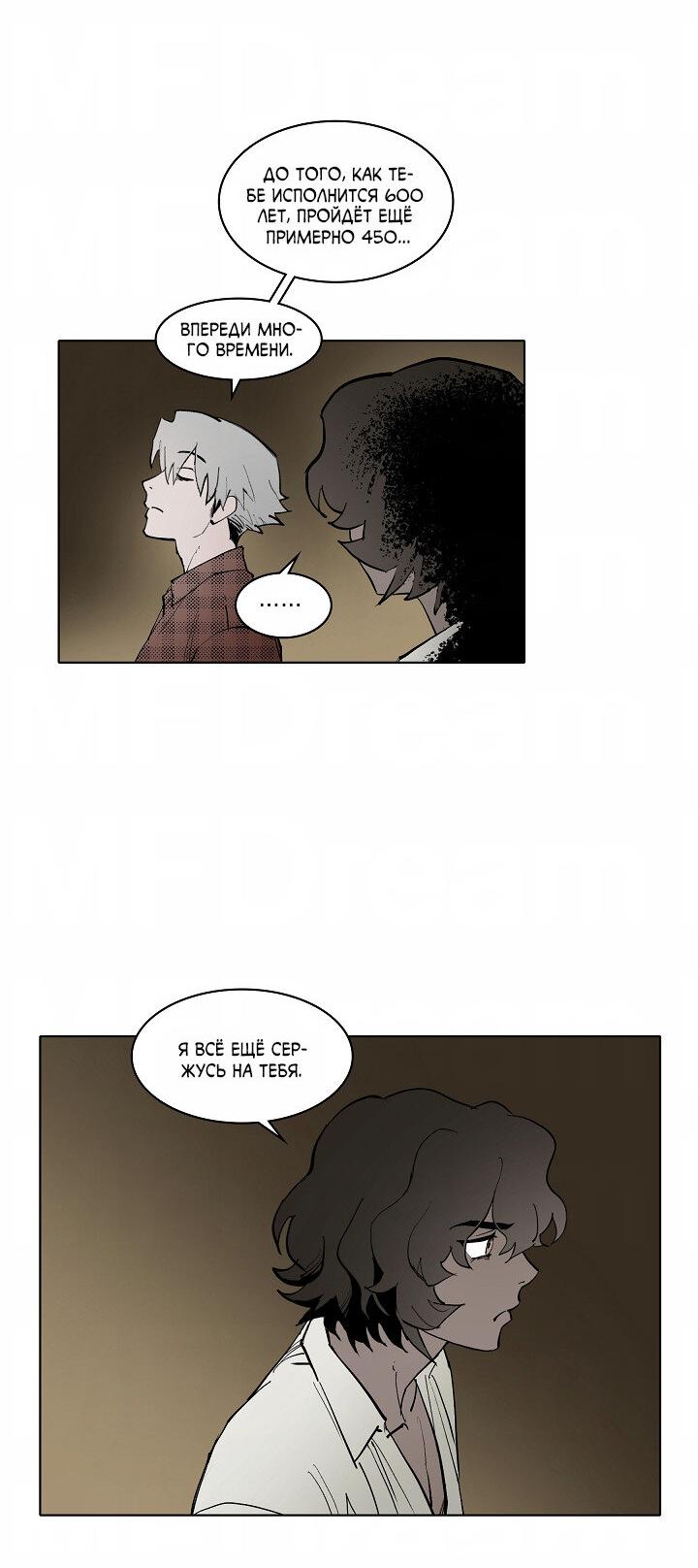 Манга Скрытый особняк - Глава 11 Страница 32