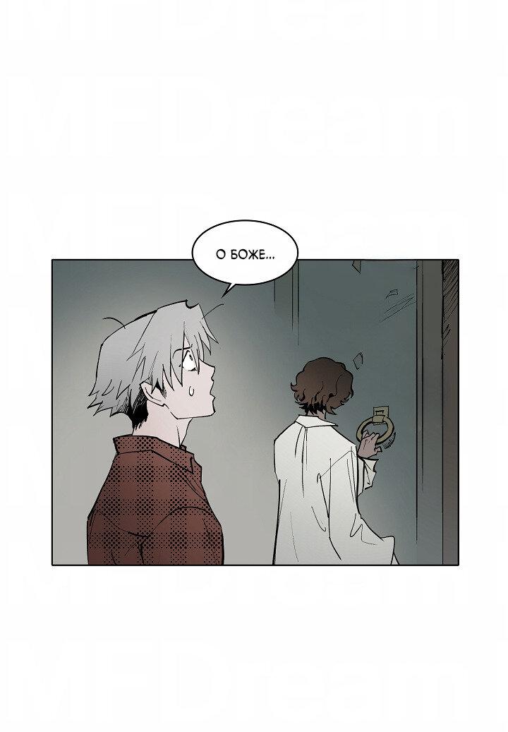 Манга Скрытый особняк - Глава 11 Страница 18