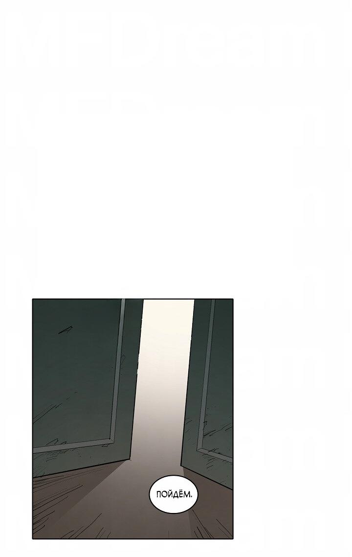 Манга Скрытый особняк - Глава 11 Страница 21
