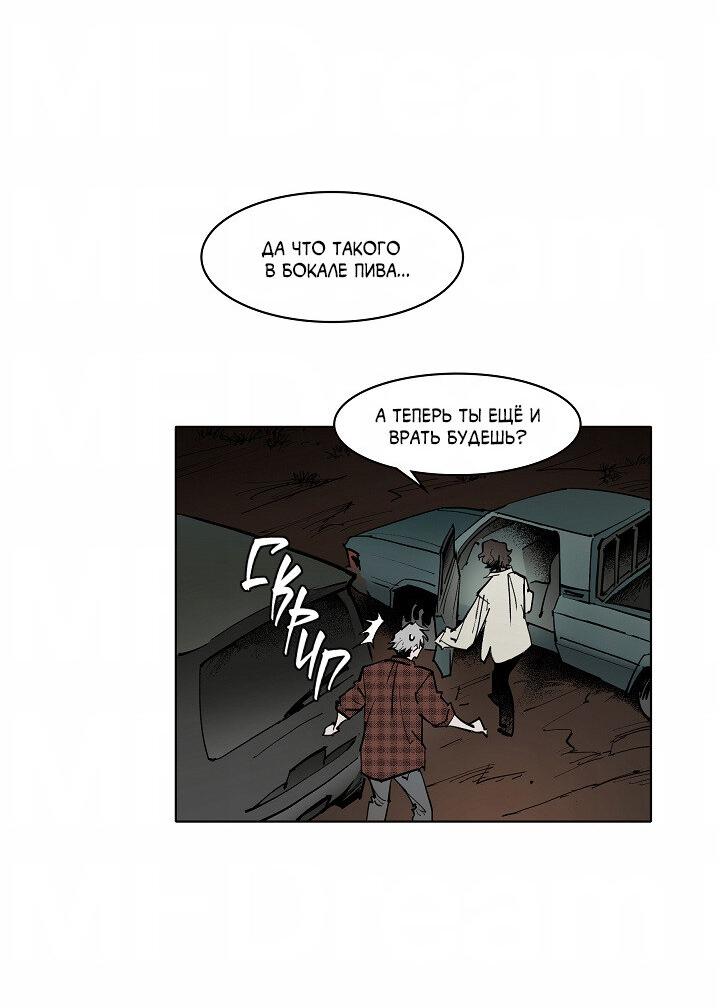 Манга Скрытый особняк - Глава 11 Страница 3
