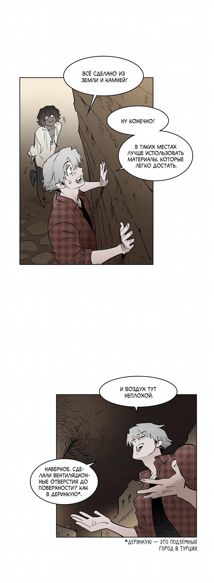 Манга Скрытый особняк - Глава 11 Страница 26