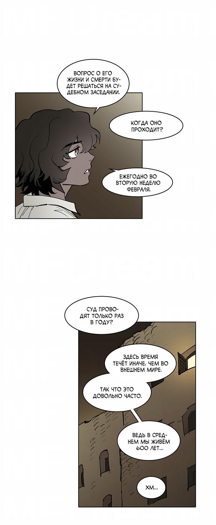 Манга Скрытый особняк - Глава 11 Страница 31