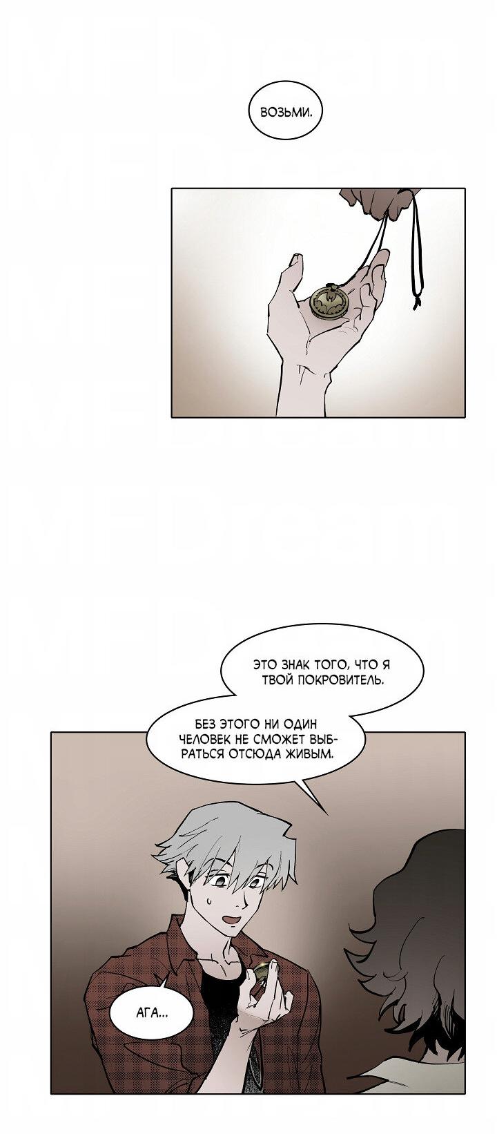 Манга Скрытый особняк - Глава 11 Страница 20