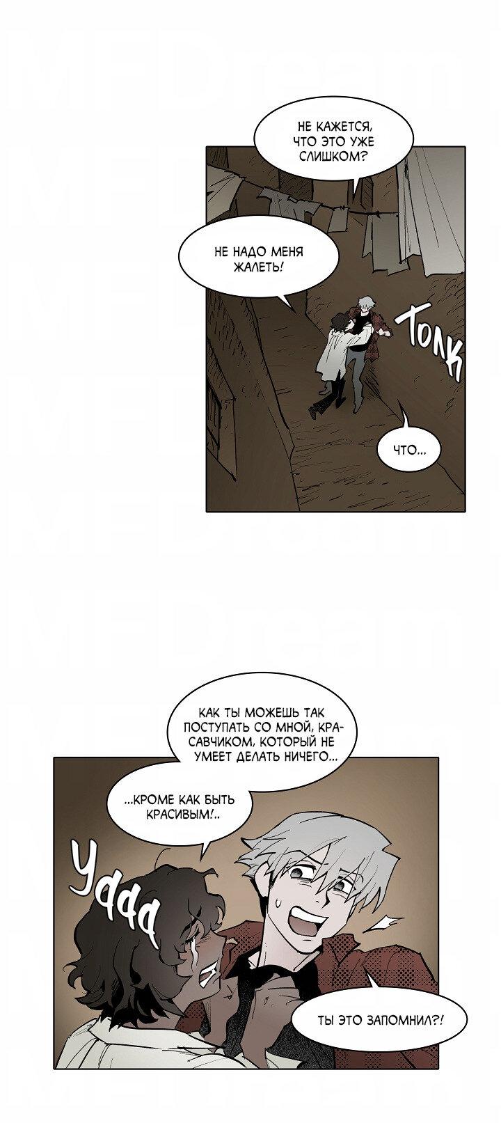 Манга Скрытый особняк - Глава 11 Страница 35