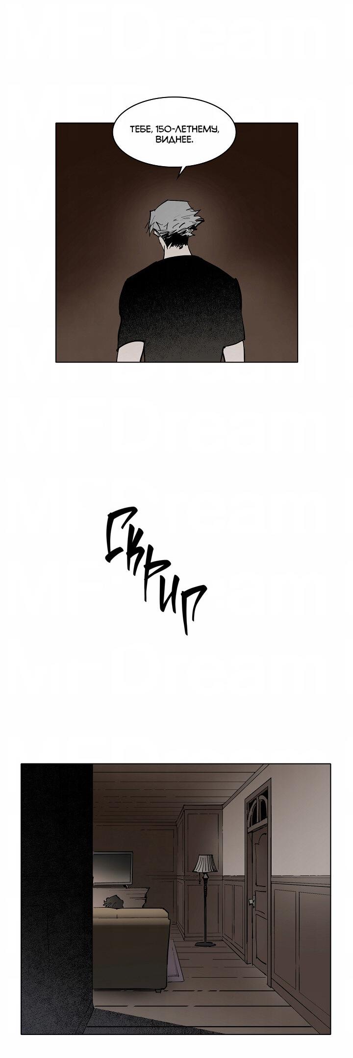 Манга Скрытый особняк - Глава 10 Страница 19