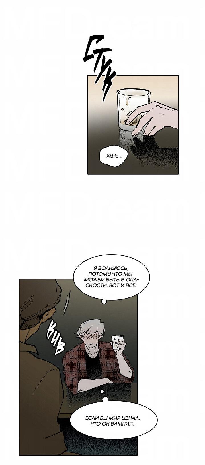 Манга Скрытый особняк - Глава 10 Страница 31