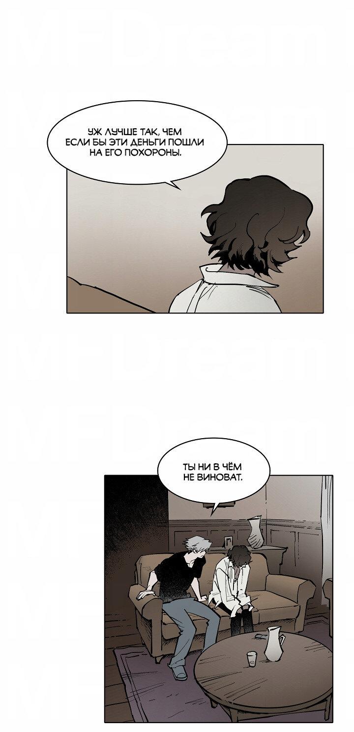 Манга Скрытый особняк - Глава 10 Страница 11